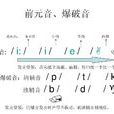 爆破音 爆破音