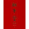 壯牛堂藏硯 壯牛堂藏硯
