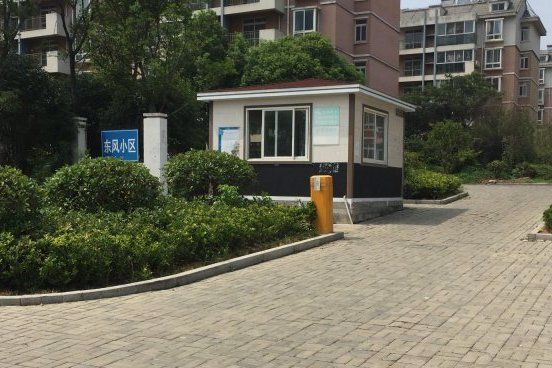 東風小區(合肥市東風小區) 東風小區(合肥市東風小區)
