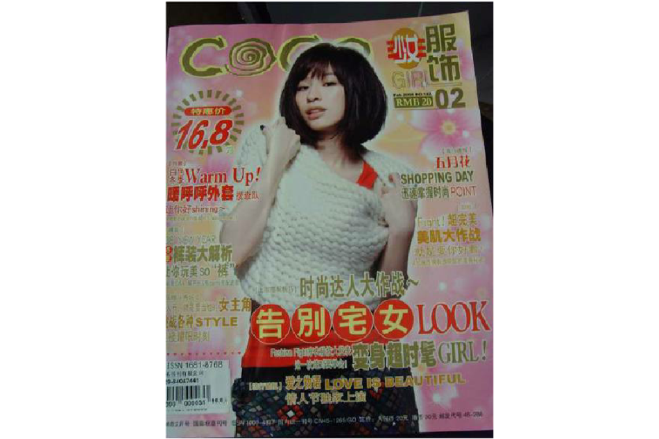 coco雜誌 coco雜誌
