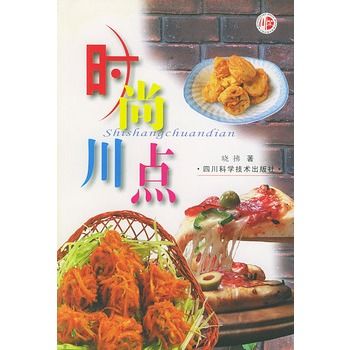 時尚川點 時尚川點