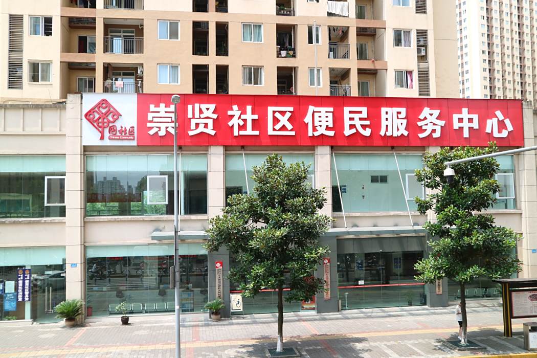 崇賢社區 崇賢社區