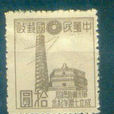 華北郵政總局