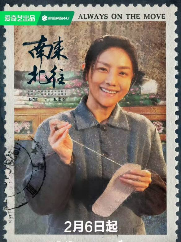 南來北往(2024年鄭曉龍、劉璋牧執導的電視劇)