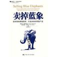 賣掉藍象 賣掉藍象