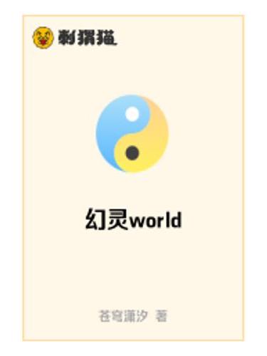 幻靈world 幻靈world