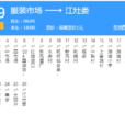 紹興公交809路 紹興公交809路