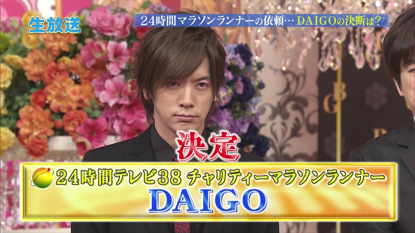 DAIGO(內藤大湖)