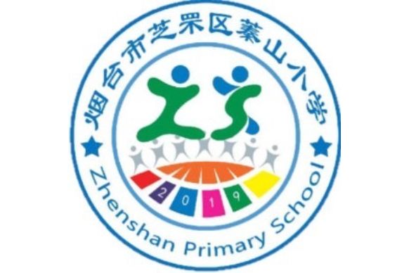 蓁山國小 蓁山國小
