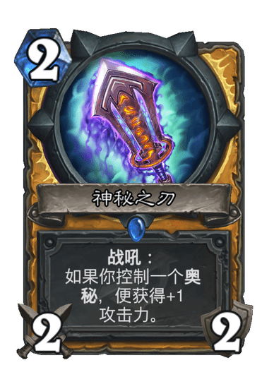 神秘之刃 神秘之刃