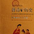 唐詩的歷史 唐詩的歷史