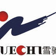 雪馳 雪馳