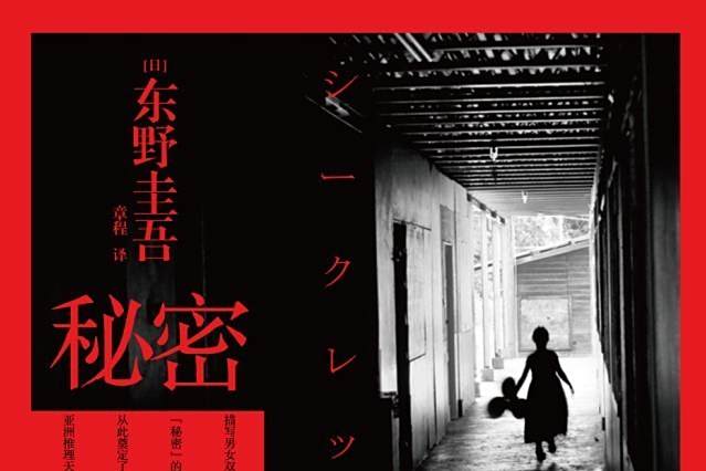 秘密(2014年化學工業出版社出版圖書)