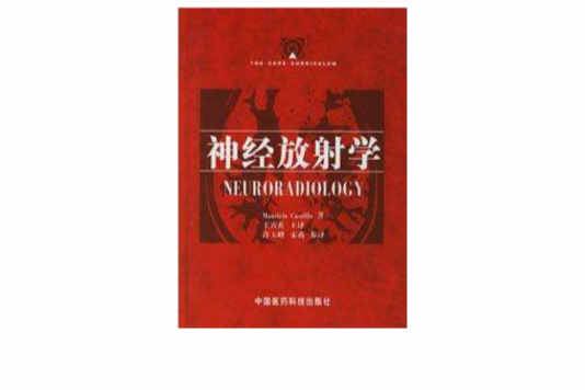 神經放射學 神經放射學