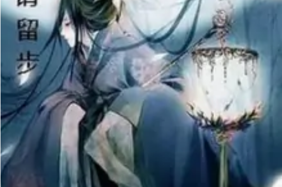 帝姬請留步 帝姬請留步