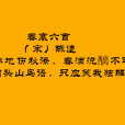 春寒六首