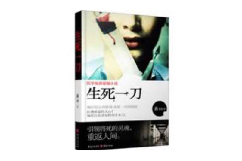 生死一刀 生死一刀