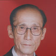 張彭熹
