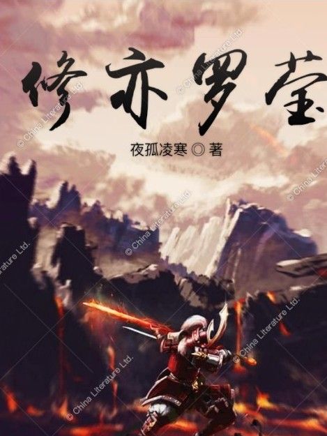 修亦羅瑩 修亦羅瑩
