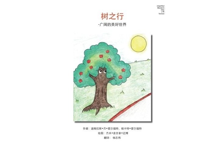 Tree Trips Simplified: Wide Wonderful World; Ltr Trade Version Tree Trips Simplified: Wide Wonderful World; Ltr Trade Version