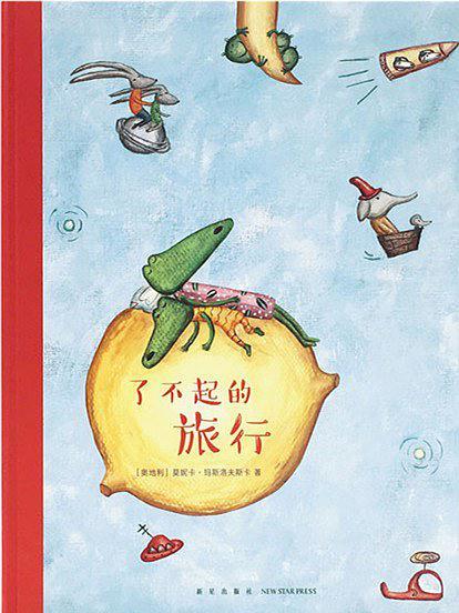 了不起的旅行 了不起的旅行