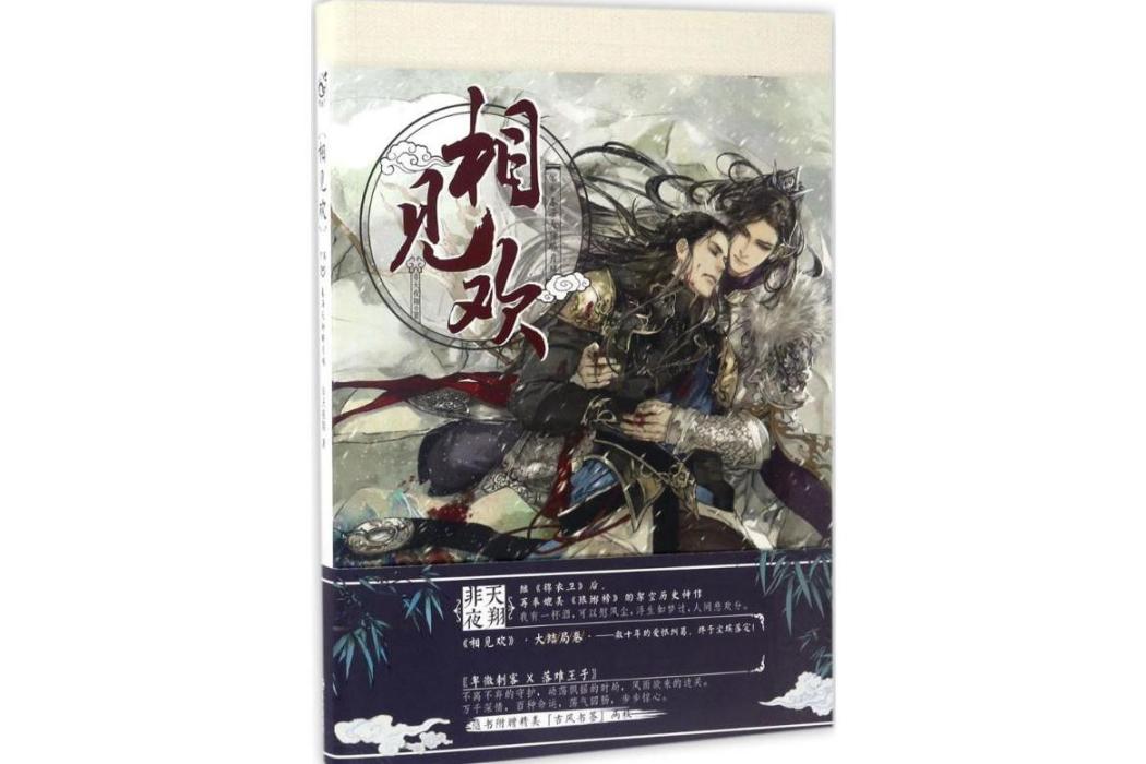 相見歡(2017年長江出版社出版的圖書)