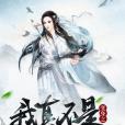 我真不是NPC 我真不是NPC