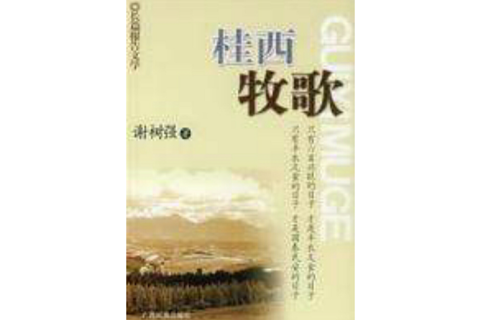桂西牧歌 桂西牧歌