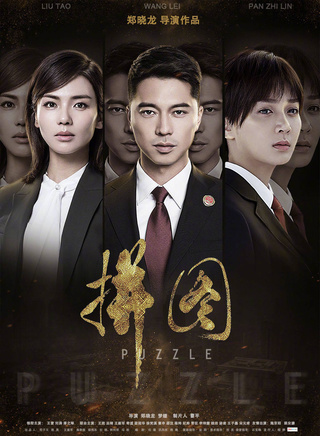 王雷(華語影視男演員、流行樂歌手) 王雷(華語影視男演員、流行樂歌手)