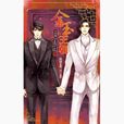 金玉王朝(耽美小說)