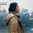 女兒(蘋果公司2020年新春影片) 女兒(蘋果公司2020年新春影片)
