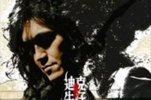 影子(2007年迪克牛仔演唱的歌曲) 影子(2007年迪克牛仔演唱的歌曲)