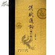 顯志賦 顯志賦