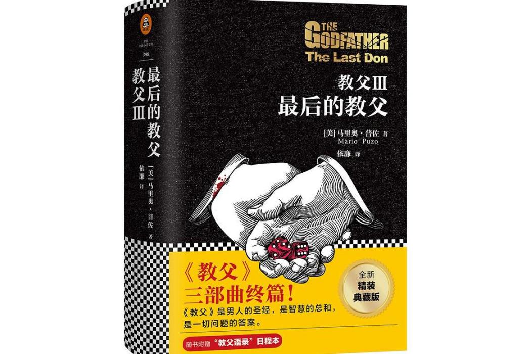 教父(2018年江蘇鳳凰文藝出版社出版的圖書) 教父(2018年江蘇鳳凰文藝出版社出版的圖書)