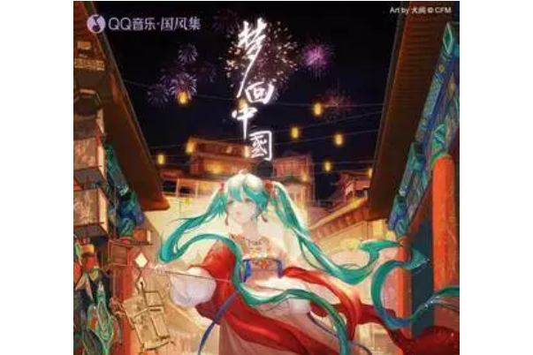 搖擺(音闕詩聽、初音未來演唱歌曲) 搖擺(音闕詩聽、初音未來演唱歌曲)