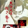 香甜厄洛斯