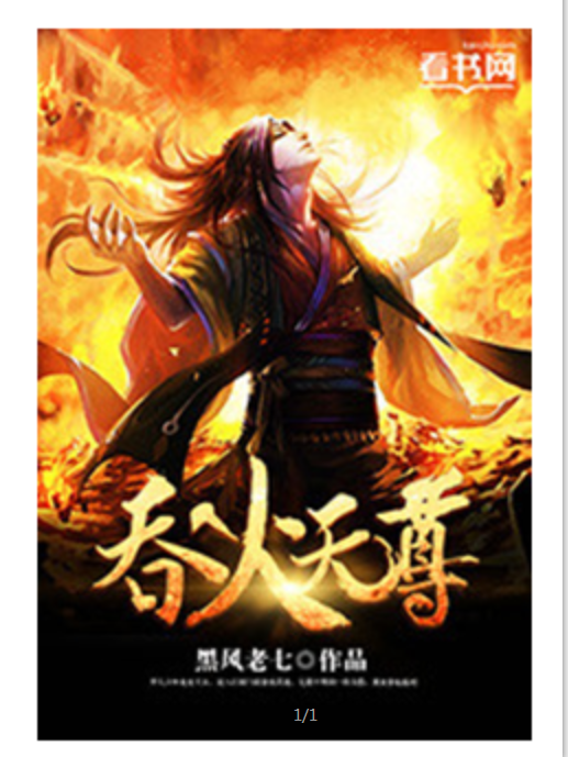 吞火天尊 吞火天尊