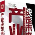 產業決定未來 產業決定未來