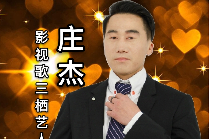 真男人(莊傑瓊演唱歌曲) 真男人(莊傑瓊演唱歌曲)