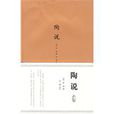 陶說 陶說