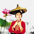 劉三姐(壯族民間傳說人物)