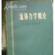 力學名著 力學名著