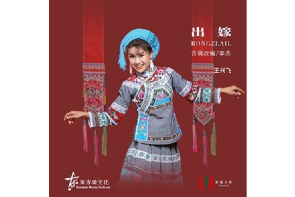 出嫁(王興飛 /家園計畫演唱歌曲) 出嫁(王興飛 /家園計畫演唱歌曲)