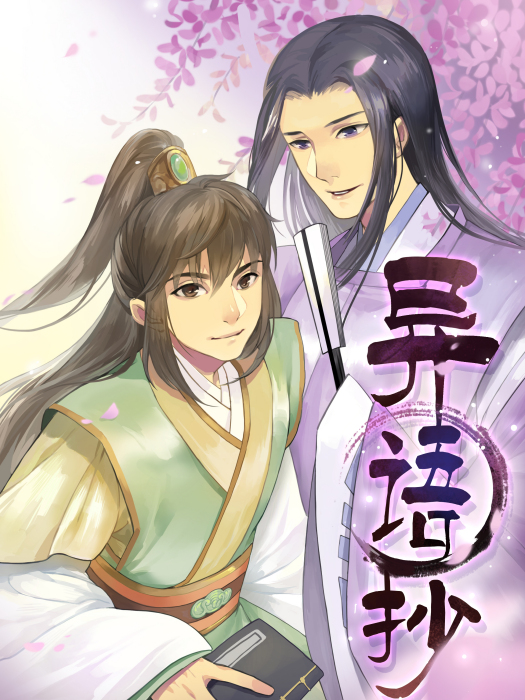 異語抄 異語抄