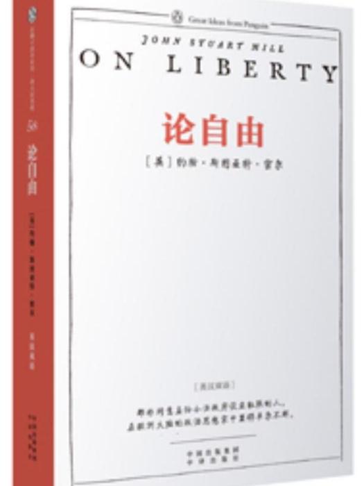 論自由(2016年中譯出版社出版的圖書) 論自由(2016年中譯出版社出版的圖書)