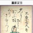 藤原定方