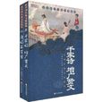 中國傳統文化精華(2009年哈爾濱出版社出版圖書)
