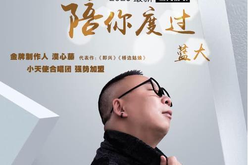 陪你度過 陪你度過