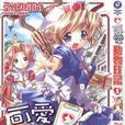 可愛動物日記 可愛動物日記