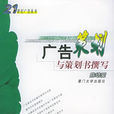 廣告策劃書